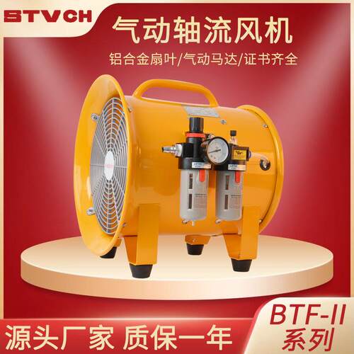 BTF-II-30/40/50/60工业风扇BSTQ-12/16/20/24寸防爆气动轴流风机