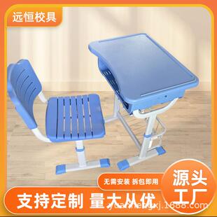 学校课桌椅套装升降可调学生儿童家用加厚网兜学习桌塑料厂家