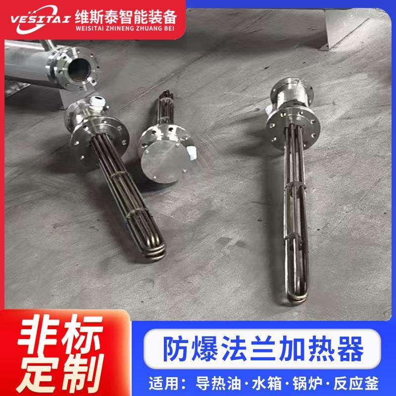 防爆法兰 加热管工业不锈钢加热器电热管导热油水箱高温电加热管