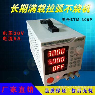 同门305P高精度直流电源 30v5a维修 可调稳压大功率