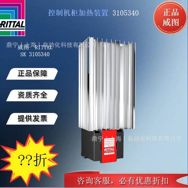 威图Rittal 控制机柜加热装置SK3105340工业电气柜附件配件