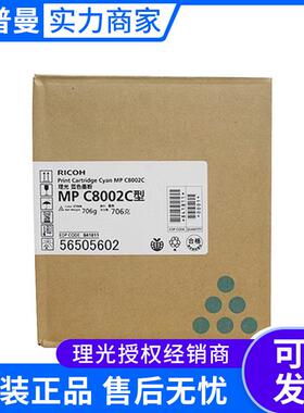 理光墨粉盒MPC8002C型(841808)黑色彩色系列MPC6502SP/C8002SP