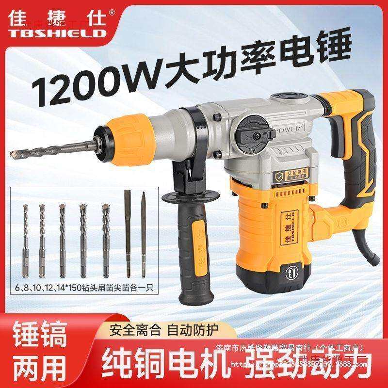 佳捷仕双用离合电锤电镐钻混泥土冲击锤钻大功率自停电钻其他
