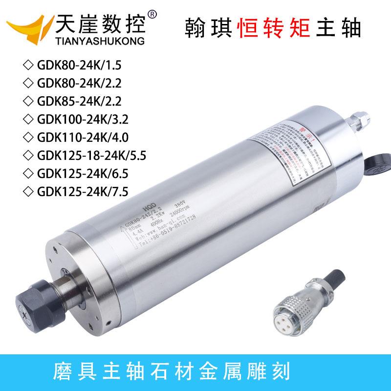 翰琪HQD恒转矩主轴1.5 2.2 3.2 5.5 6.5 7.5kw金属石材主轴雕刻机