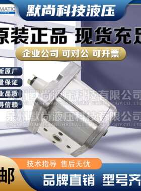 油泵DUPLOMATIC齿轮泵GP1-0013/20/27/34/41/51L97F迪普马液压泵