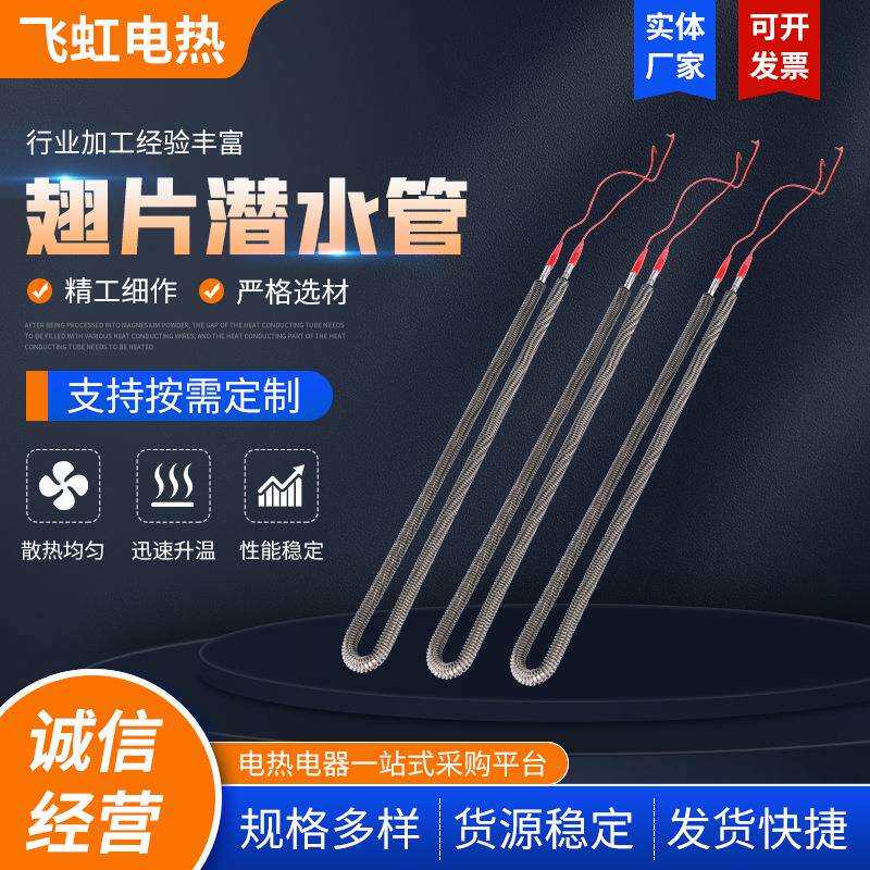 大功率翅片潜水管工业潜水加热管水箱防水电加热棒U形潜水管