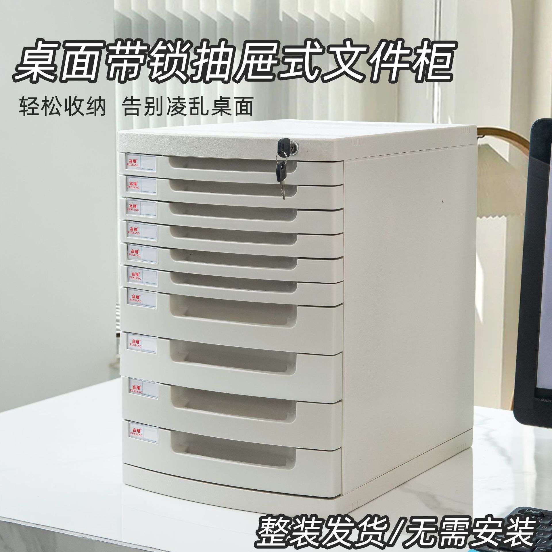 富翔6644A桌面带锁文件柜办公室A4抽屉式收纳柜整理柜文件夹收纳