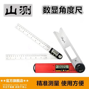 【山测】电子数显角度尺不锈钢量角器高精度多功能木工角尺量角仪