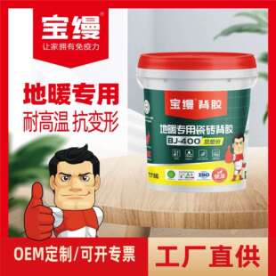 宝缦BJ-400地暖专用瓷砖背胶双组份耐高温超强粘结不脱落易刷背胶