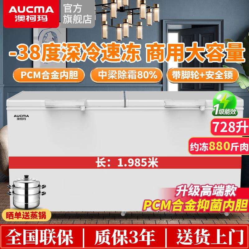 澳柯玛冰柜商用大容量全冷冻冷柜冷藏柜卧式冰箱单温冷藏冷冻柜