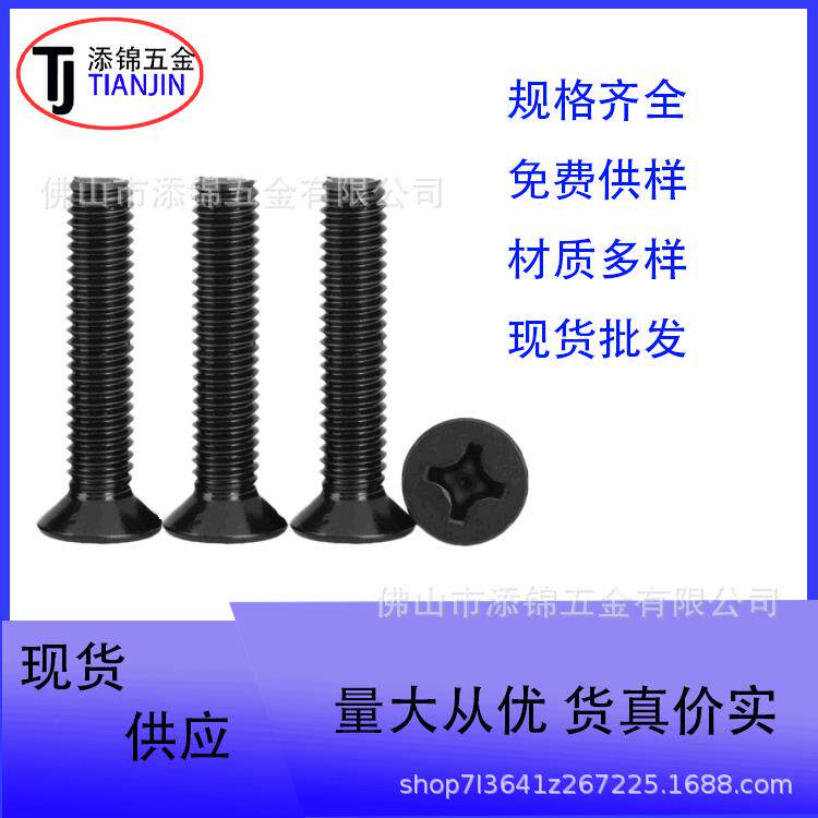 镀黑十字沉头螺丝YB/GB819十字平头机丝KM十字平头螺丝M2X3-M2X30