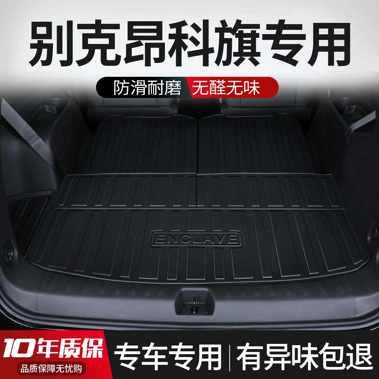 适用别克昂科旗后备箱垫汽车用品大全改装配件专用车内装饰尾箱垫