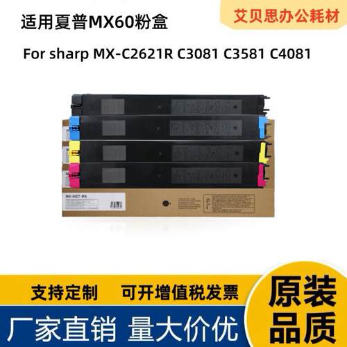 适用夏普MX60CT粉盒 MX-C2621R C3081 C3581 C4081复印机碳墨粉