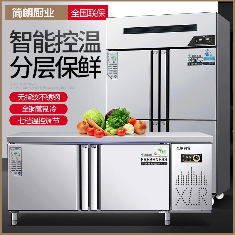 简朗冷藏工作台保鲜冷冻柜双温冰柜商用水吧台奶茶店设备平冷柜操