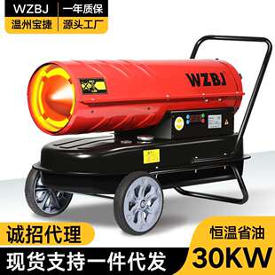 WZBJ宝捷燃油暖风机30KW/千瓦柴油工业养殖热风机育雏用热风炮