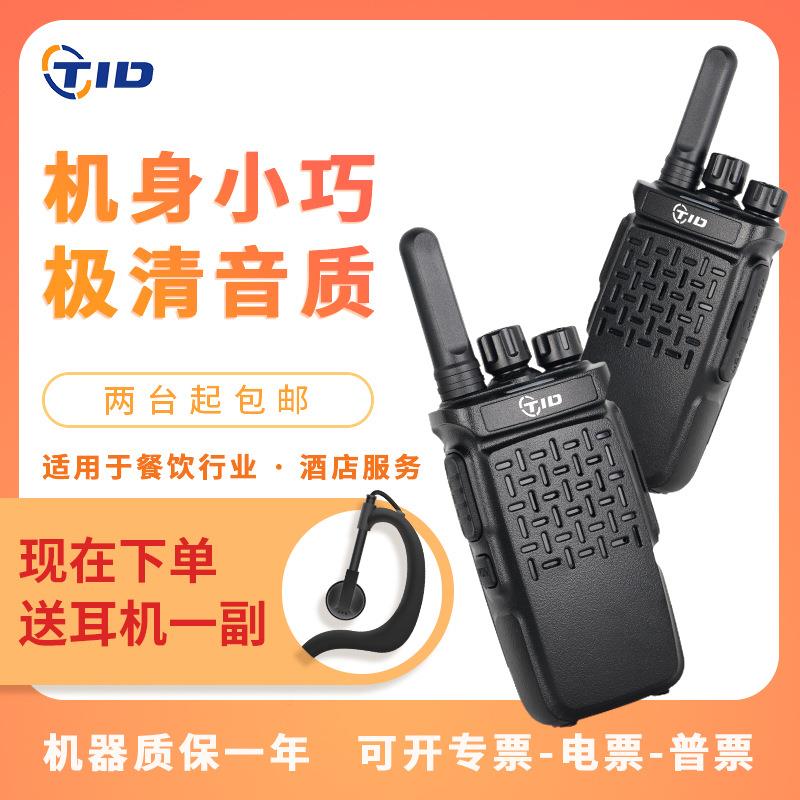 TID小型对讲机无线电通讯加密手持餐厅大功率户外迷你 厂家