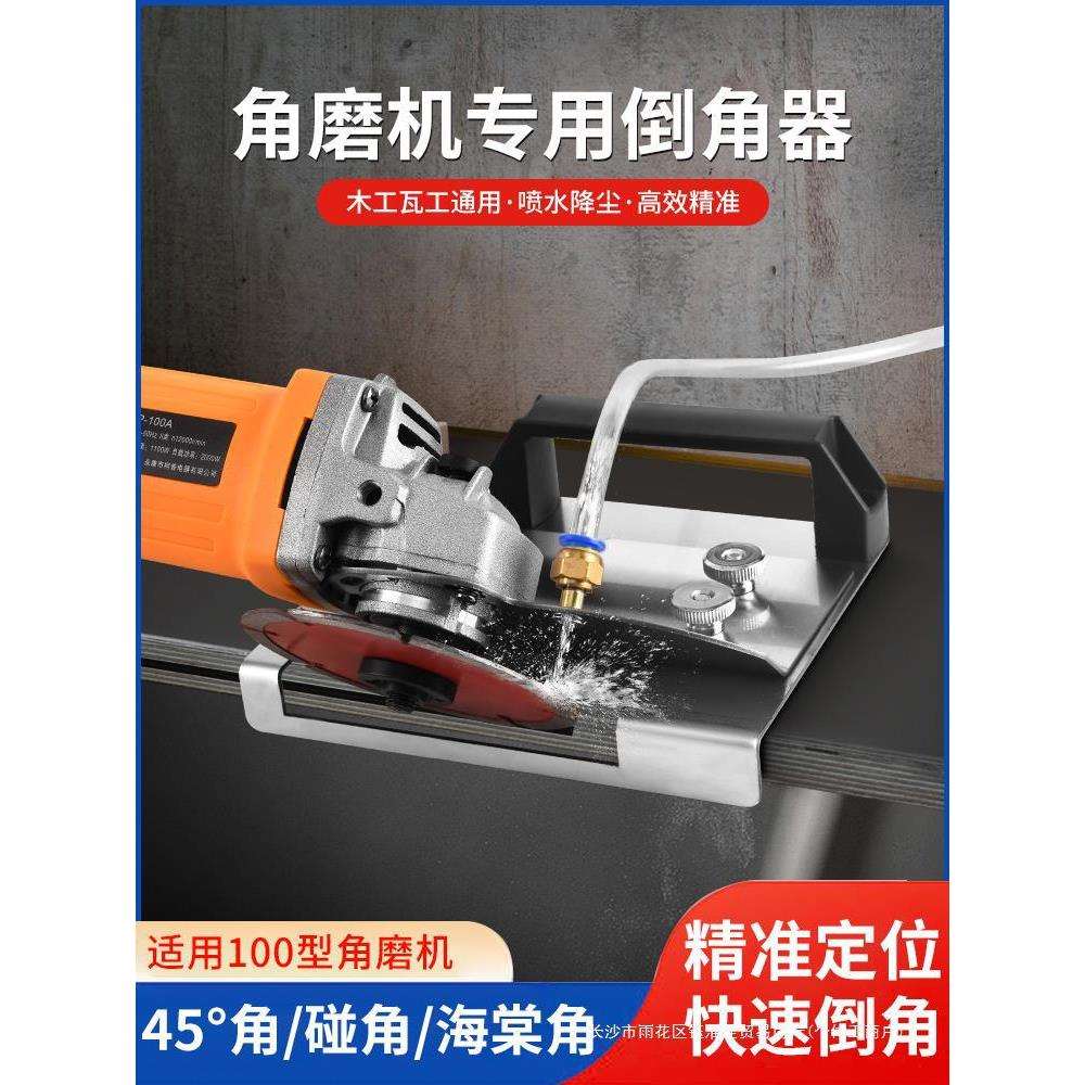 角磨机倒角神器100型新款瓷砖45度倒角器切角器磁砖固定切割支架图片