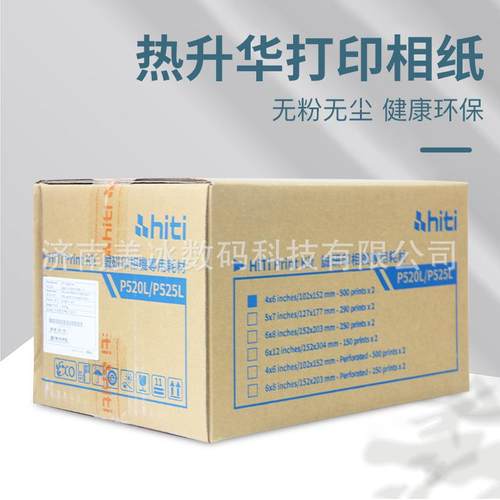 呈妍相机打印纸 热升华打印机P520L/P525L 家用商用相纸色带耗材