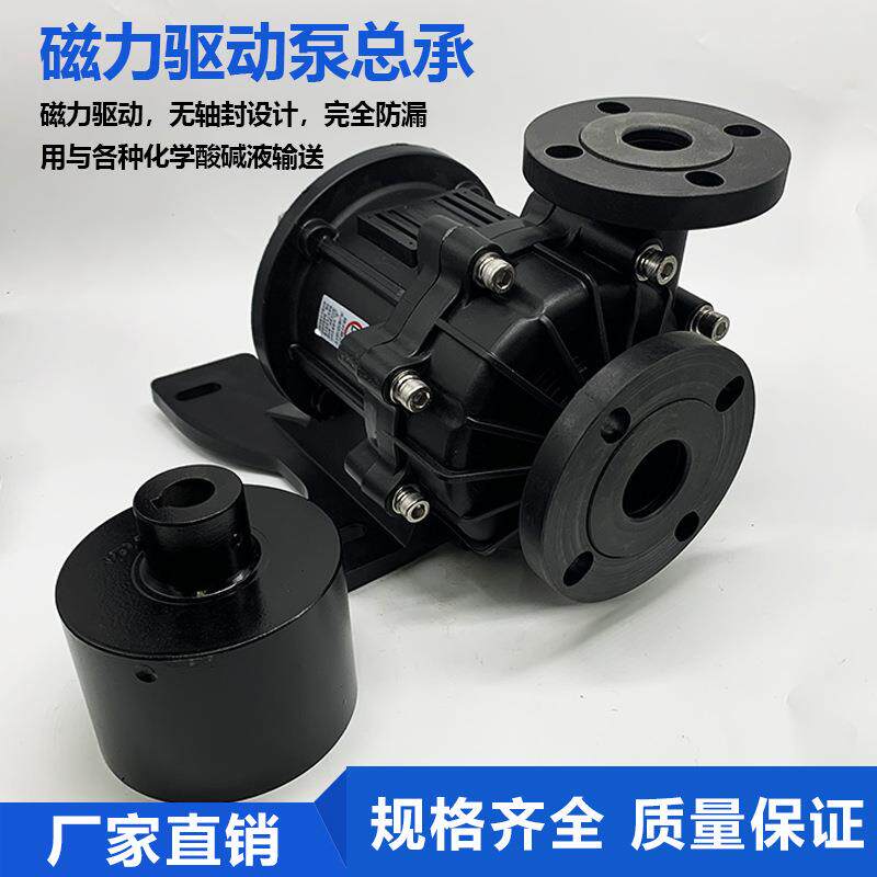 MPH400 401 422 423 425无轴封磁力驱动泵浦 磁力泵泵头总成