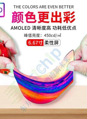 6.67寸柔性屏oled液晶屏幕全彩2400*1080模组AMOLED可弯曲弧形屏