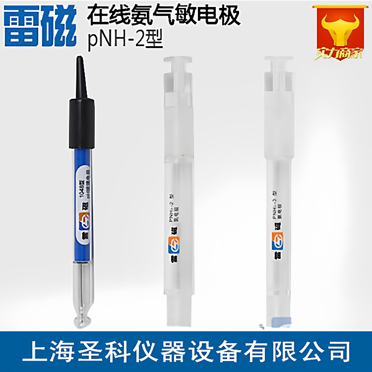 【上海雷磁 】 PNH3-1/PNH3-1-01型氨气敏电极/