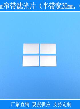 980nm窄带滤光片（半带宽20nm，OD4）通过滤光片玻璃光学镀膜镜片