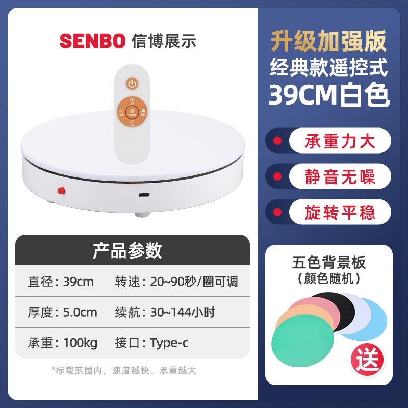 升级版39CM白色电动转盘旋转展示台 饰品珠宝模型充电款拍摄台