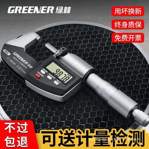 绿林数显千分尺高精度外径电子螺旋测微器测厚仪杠杆测量千分卡尺