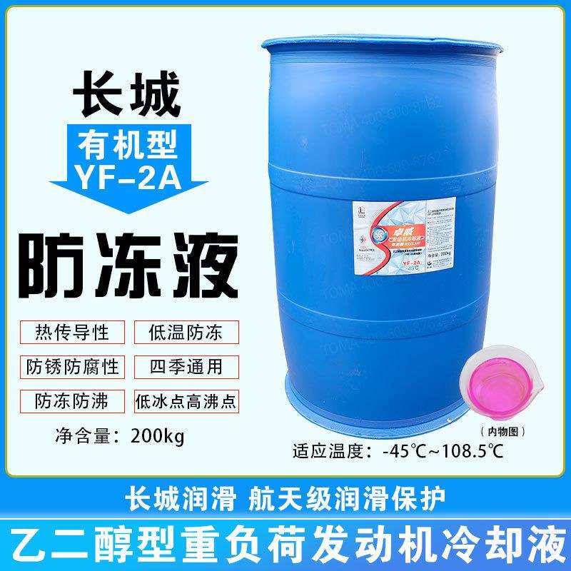 长城防冻液大桶红色通用YF-1/2/3/2A卓威有机型发动机冷却200kg