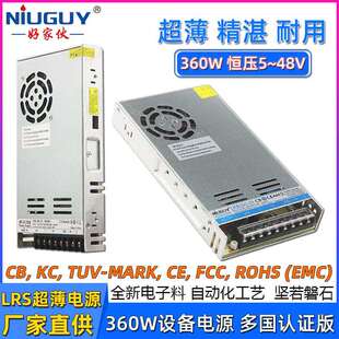 厂家12v30a开关电源360w超薄24V恒压 LRS-350-12 LED设备稳压电源