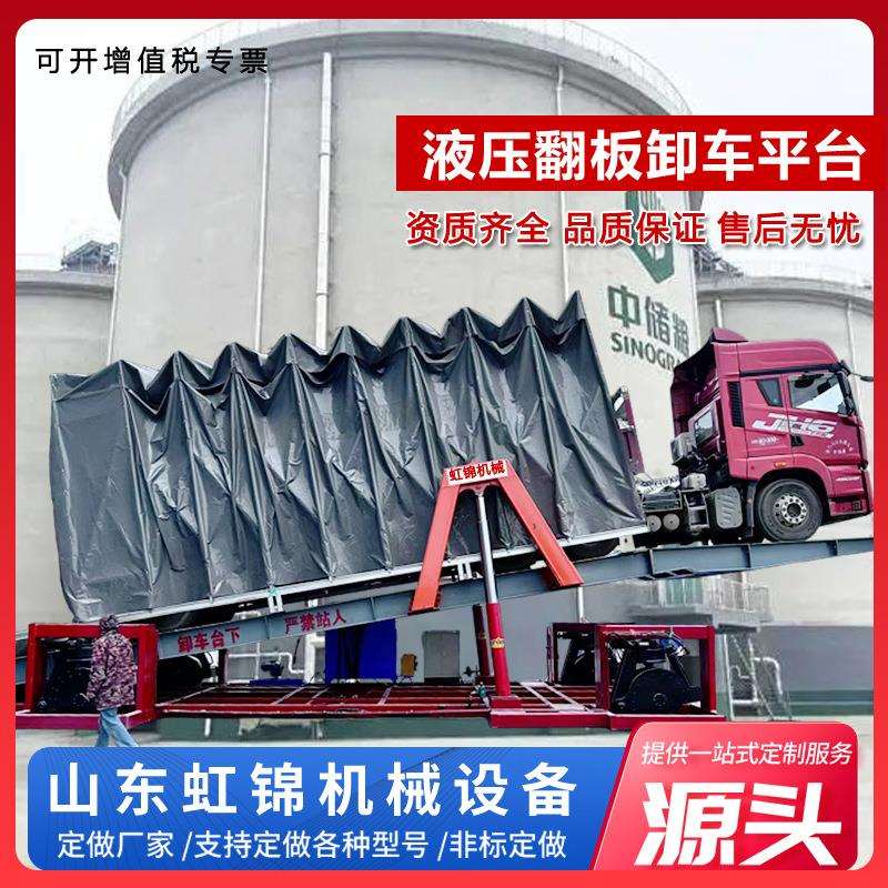 100吨翻板卸车机 物流大型货车集装箱后翻卸车平台移动液压卸车机