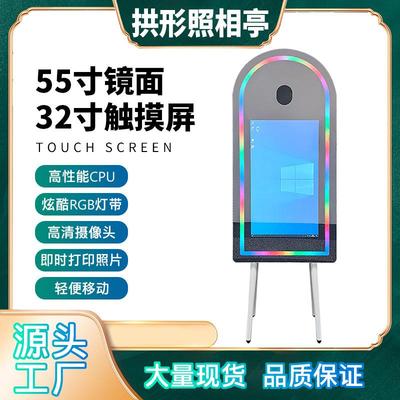 源头厂家拱门镜面照相亭拍照机360PhotoBooth室内派对