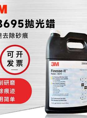 3M原装28695抛光蜡 K211抛光液金属汽车研磨液加仑装大瓶研磨膏