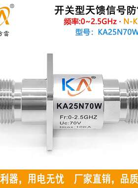 KA25N70W同轴信号避雷器N头双母带法兰天馈信号防雷器雷达避雷器