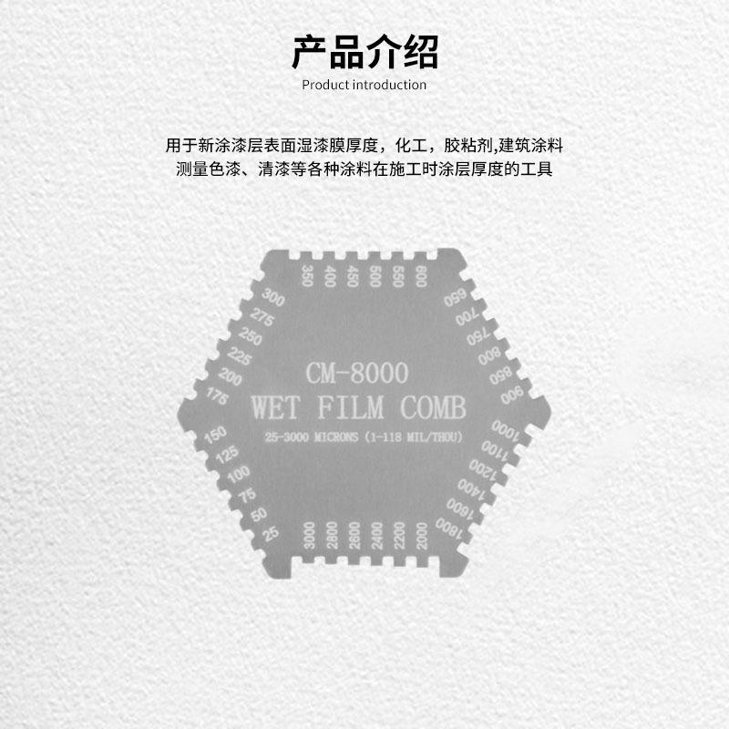 兰泰不锈钢六角湿膜梳 油漆湿膜测厚仪 湿膜卡湿膜片CM-8000