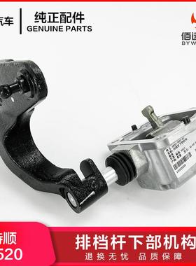 江铃特顺排挡杆下部机构 特顺N520挂挡换挡杆座机构HR2C-7600-AC