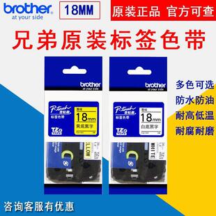 原装兄弟标签机色带18mm透明底白底黄底银底黑字 TZe-241标签色带