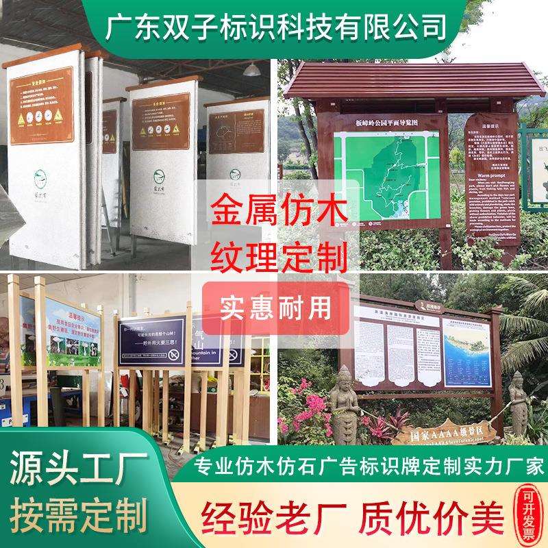 仿木质景区导视广告牌厂家仿防腐木复古宣传栏导览栏仿木纹宣传栏