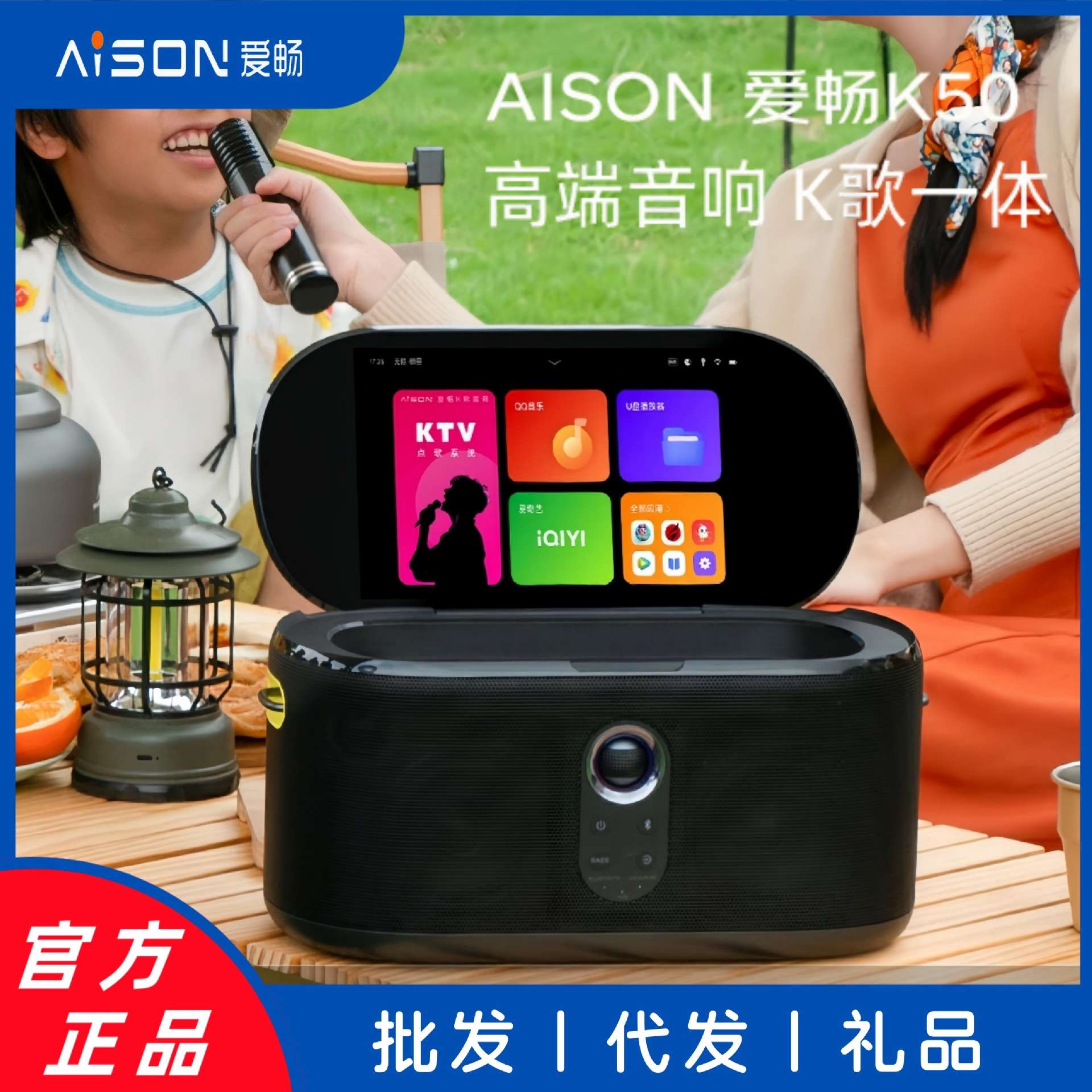 爱畅AISON户外便携式点歌机家庭ktv点歌系统k歌音响套装长续航K50