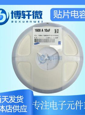贴片陶瓷电容CL32A106KBJNNNE 1210 10UF 106K 50V 10% X5R材质