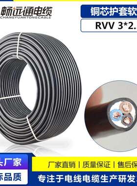 电线RVV3*2.5平方黑色电源线 软铜护套线仪器仪表用电源线 家装线