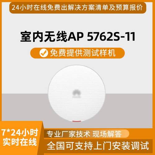 吸顶无线apWi-Fi6 5762S-11学校酒店别墅工厂卧室无线ap