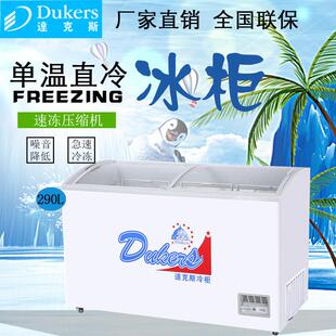 达克斯WD-290卧式全铜管展示柜商用弧面玻璃门冷冻肉食雪糕保鲜柜