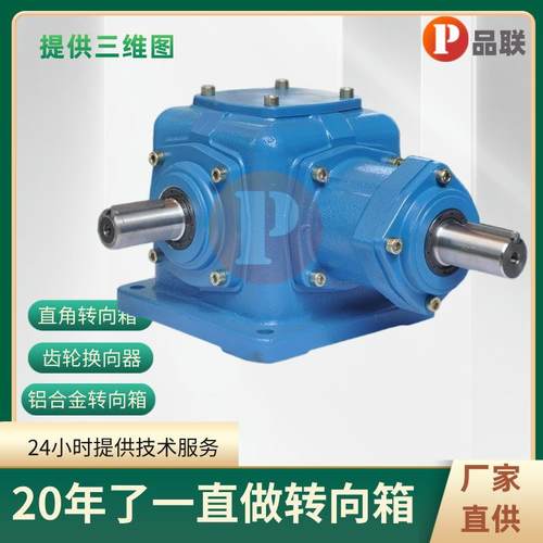 T7-1:1-1-LR转向箱螺旋锥齿轮箱多型号换向器欢迎来图来样硬齿面