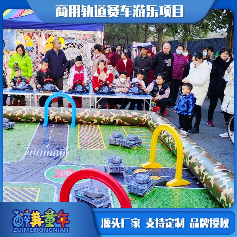 摆摊生意广场 儿童游乐场设备方其它园艺用品