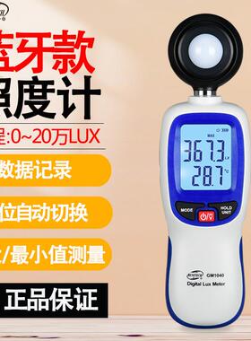 标智GM1040B一体光照度计高精度家用光照度分体数显测光表亮度计