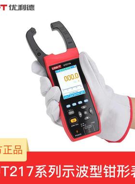 优利德UT217A UT217B示波型钳形表二合一真有效值数字钳型万用表