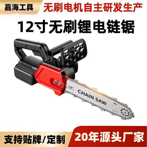 无刷锂电锯12寸户外园林伐木修枝锯家用手持充电式电链锯