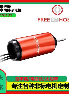 MP70131 全防水内转子无刷电机电动水翼板推进器专用