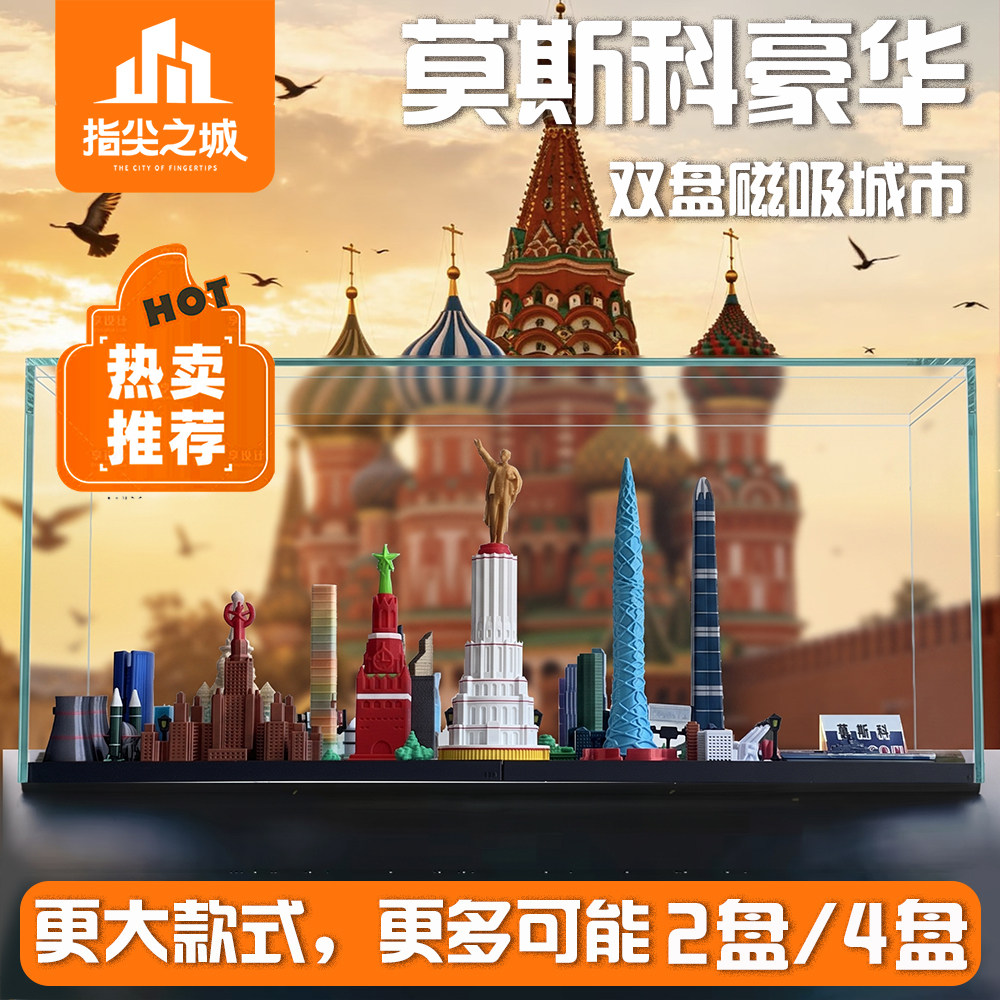 超级城市模型指尖建筑儿童节礼物图片